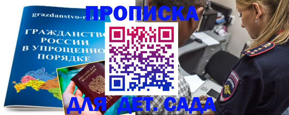 прописка для школы в Малой Вишере